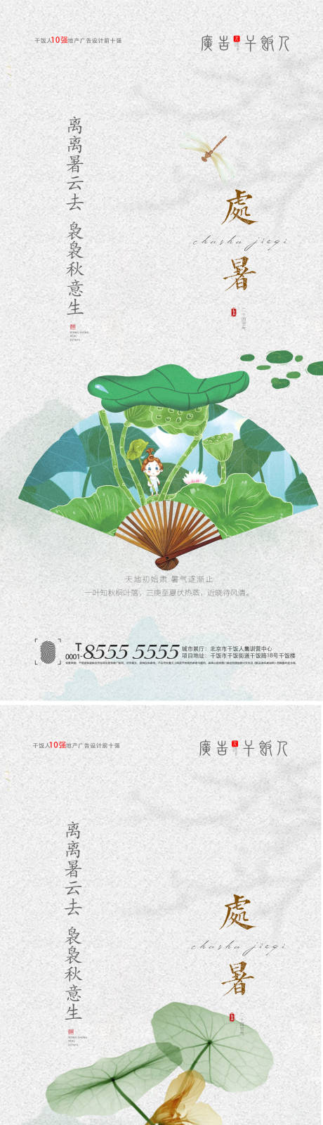 源文件下载【处暑节气海报】编号：75530005992622027
