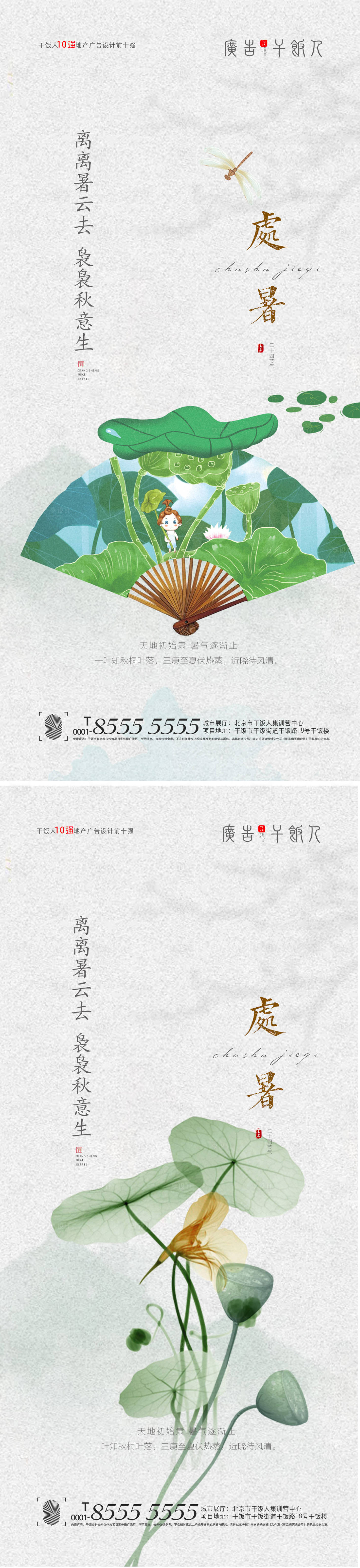 源文件下載【享設(shè)計】搜索編號：75530005992622027【處暑節(jié)氣海報】