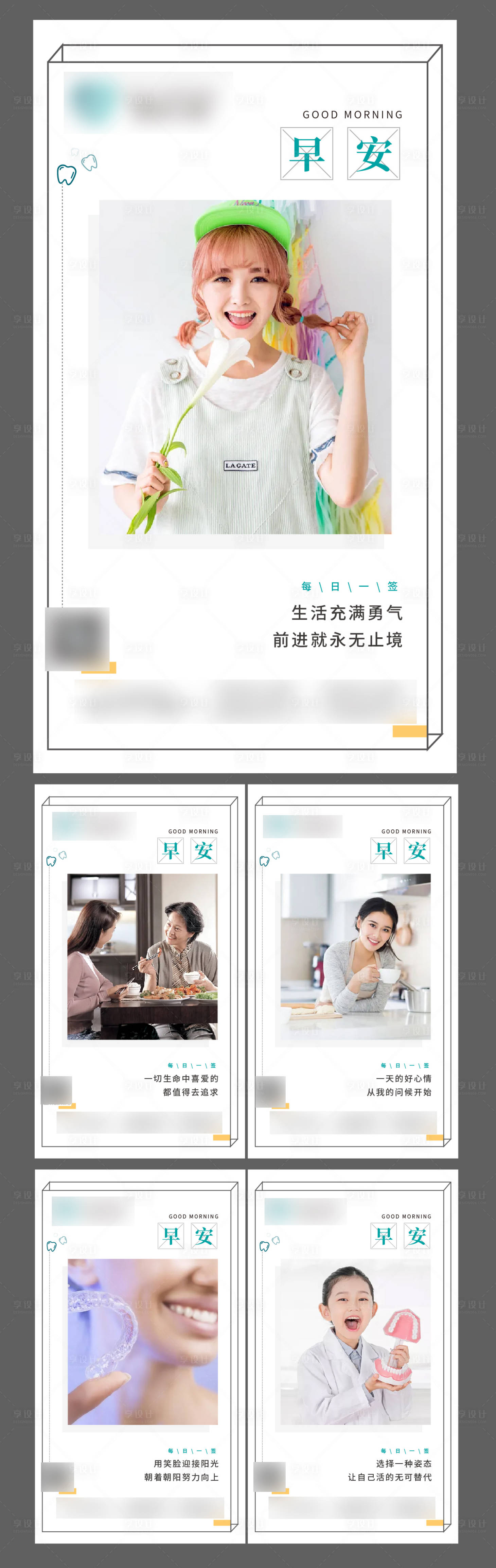 源文件下载【享设计】搜索编号：41290006276227797【医美口腔早安系列微信海报】