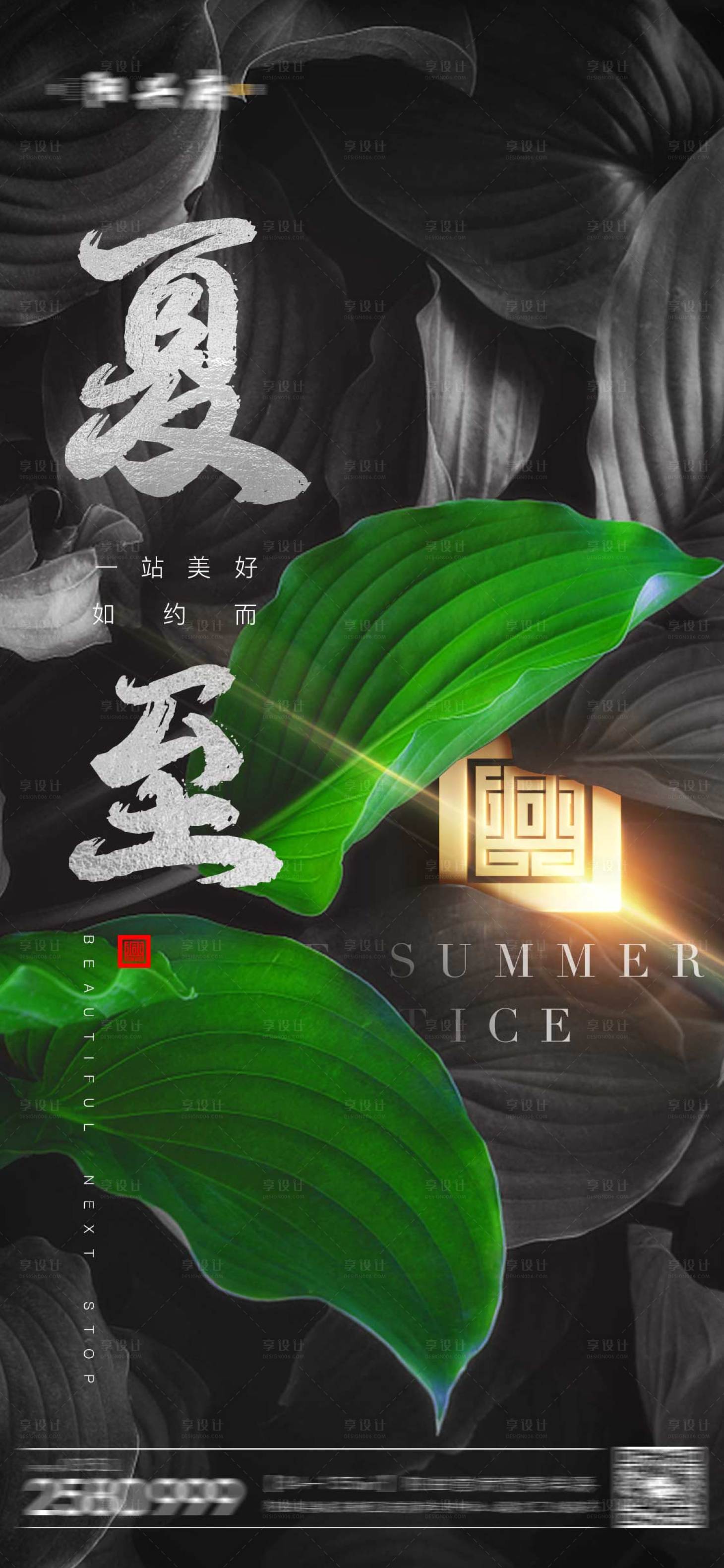 源文件下載【享設計】搜索編號：31840005957045244【房地產夏至節(jié)氣線上硬廣】