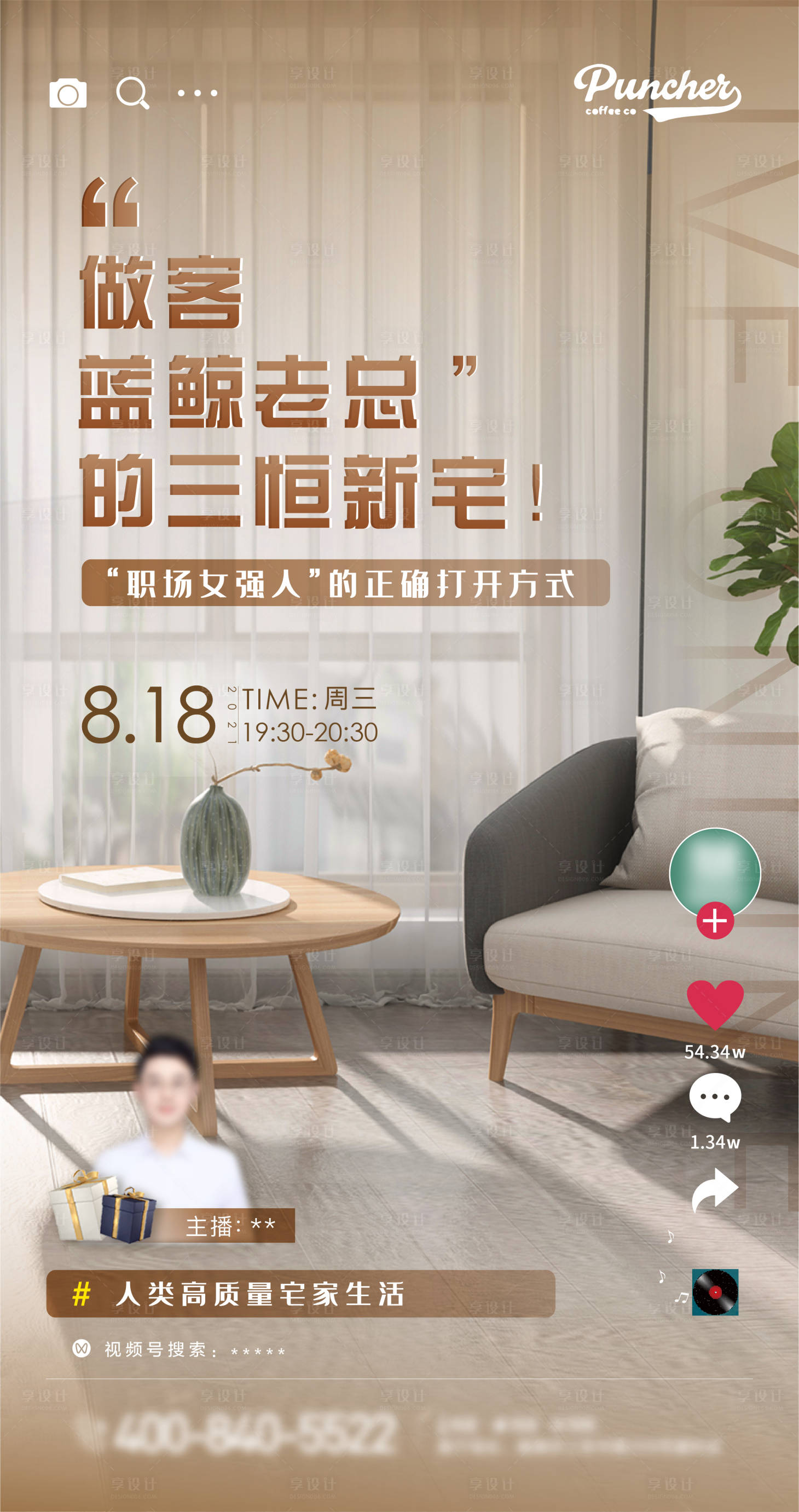 源文件下載【享設計】搜索編號：52450006179062923【直播預告海報】