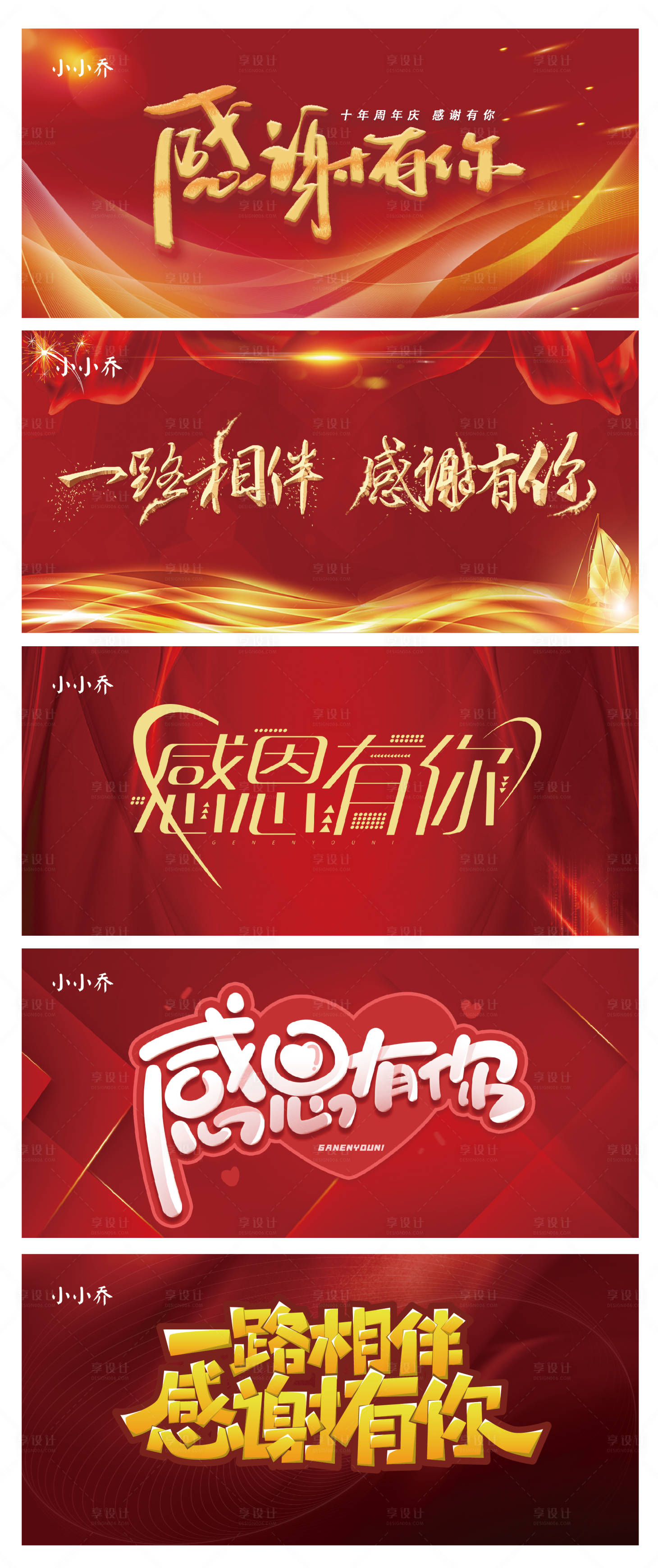 源文件下载【享设计】搜索编号：72190005936374808【感恩有你】