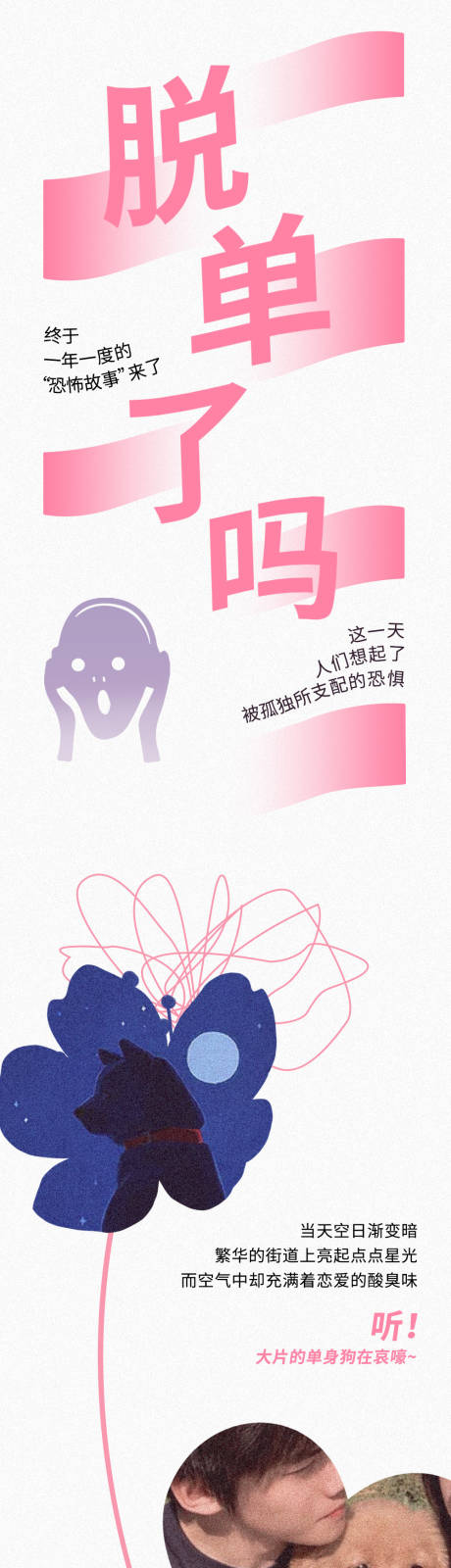 源文件下載【享設計】搜索編號：86960005989535341【情人節七夕活動長圖】