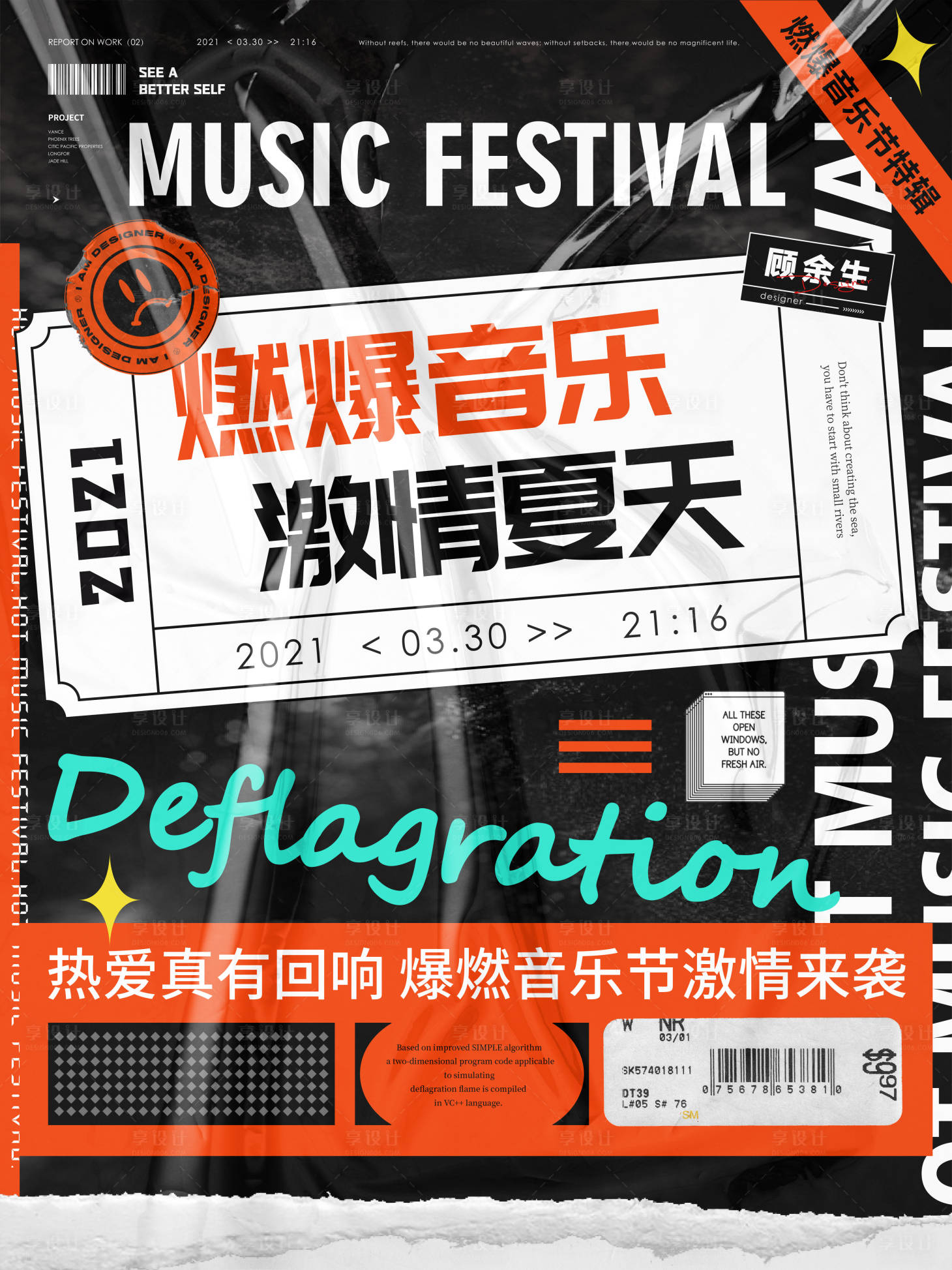 源文件下载【享设计】搜索编号：53460005883457328【酸性风格潮流海报】