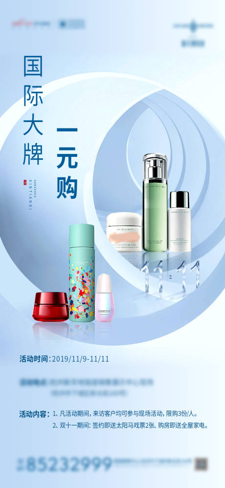 源文件下载【享设计】搜索编号：76710006005243000【化妆品活动微信】