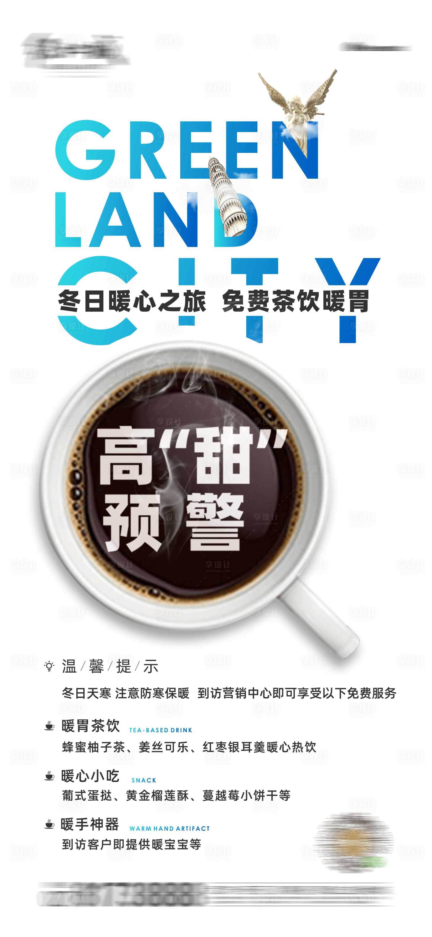 源文件下载【地产茶饮送温暖刷屏稿】编号：20210808000519145