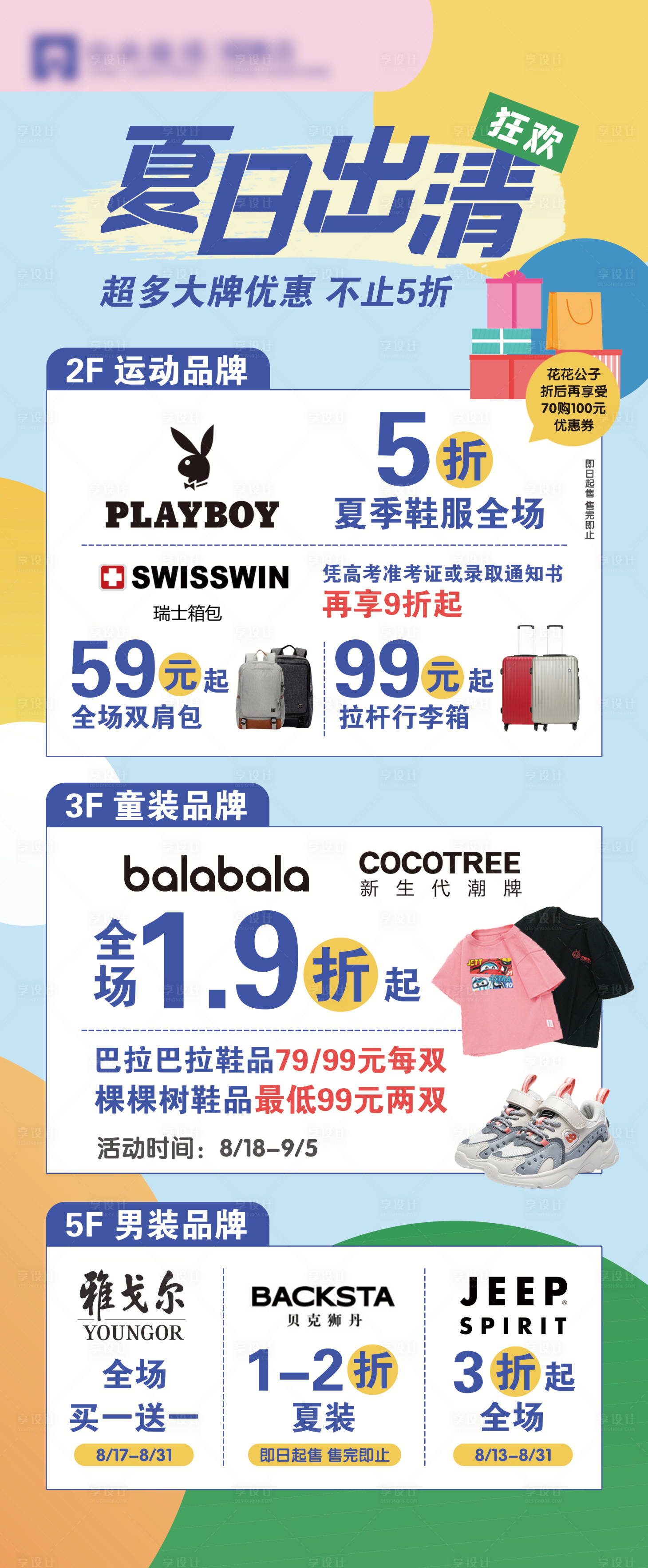 源文件下载【享设计】搜索编号：67960006113153194【夏日出清活动海报】
