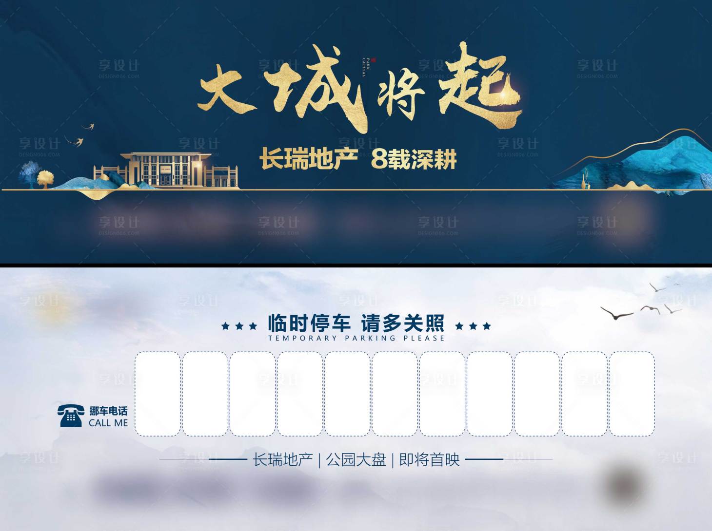 源文件下载【享设计】搜索编号：30840006222339269【挪车卡】