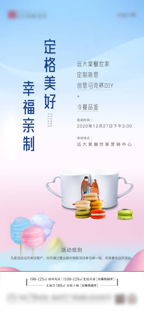 源文件下载【马克杯暖场活动】编号：50830005947689474