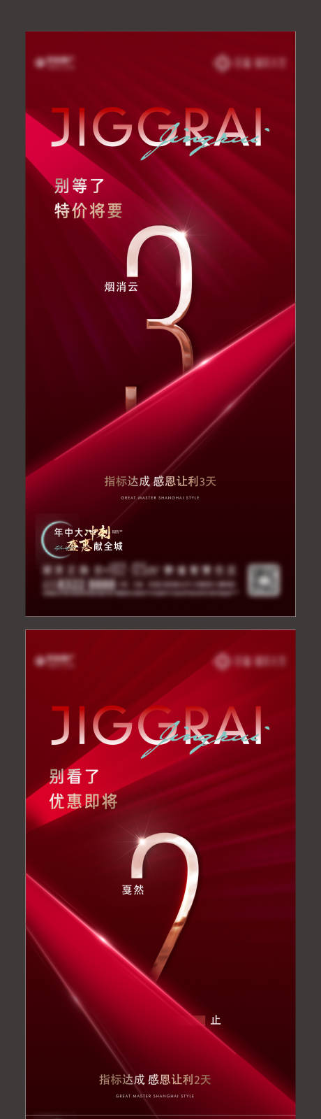源文件下载【地产倒计时系列刷屏稿】编号：53890006092244736