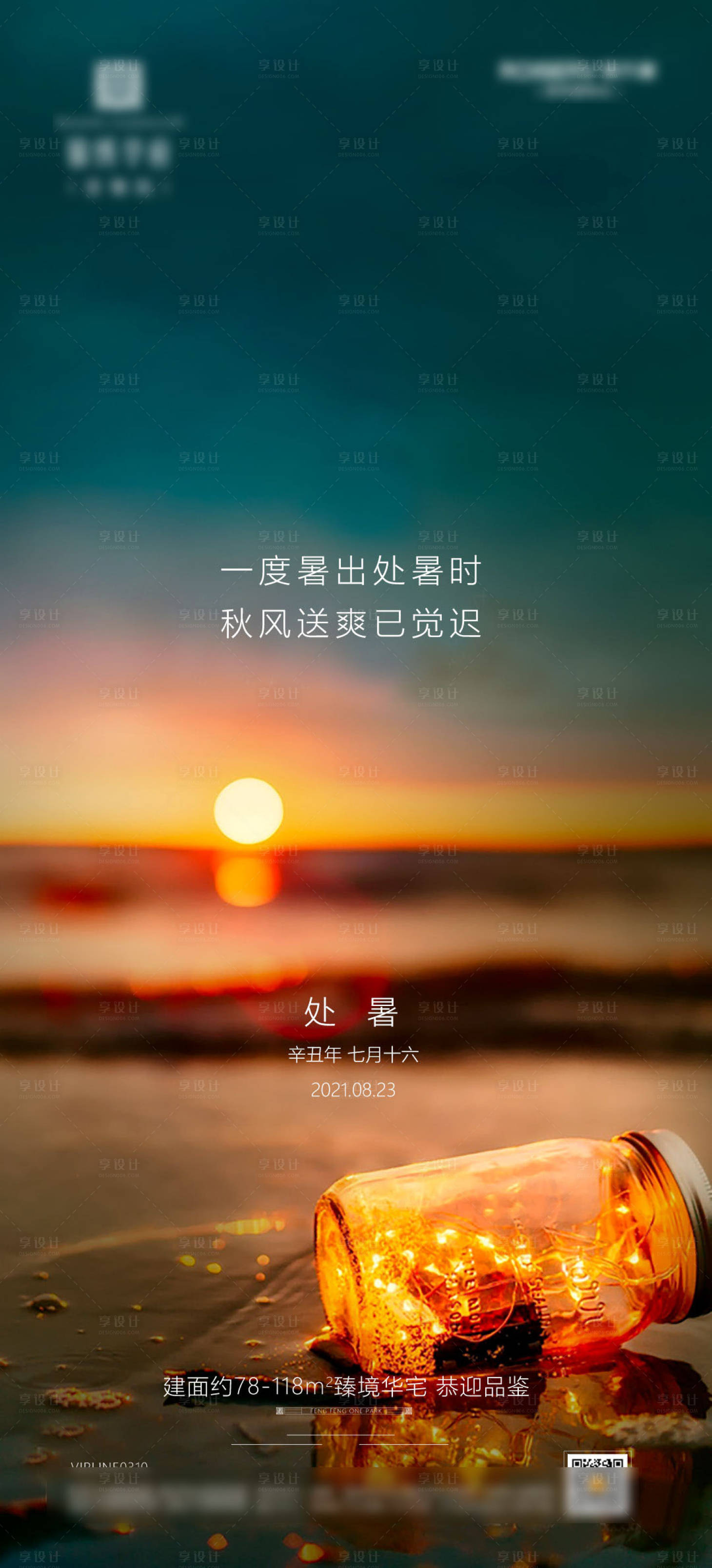 源文件下载【享设计】搜索编号：88660005973492464【处暑】