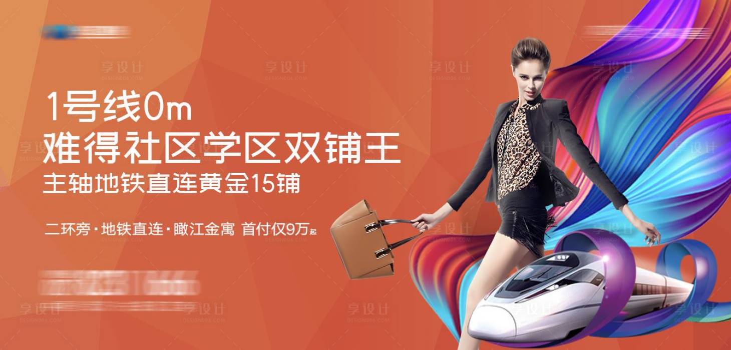 源文件下載【享設計】搜索編號：56450006159694061【地產(chǎn)商鋪海報】