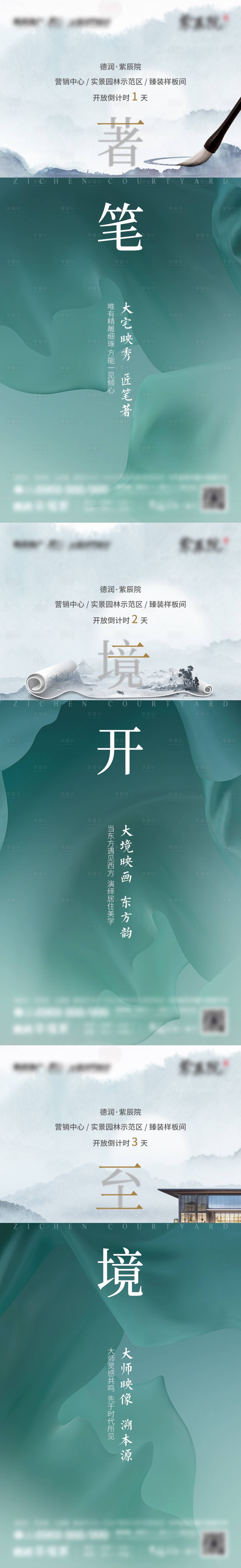 源文件下载【享设计】搜索编号：48980006003459381【示范区开放倒计时海报】