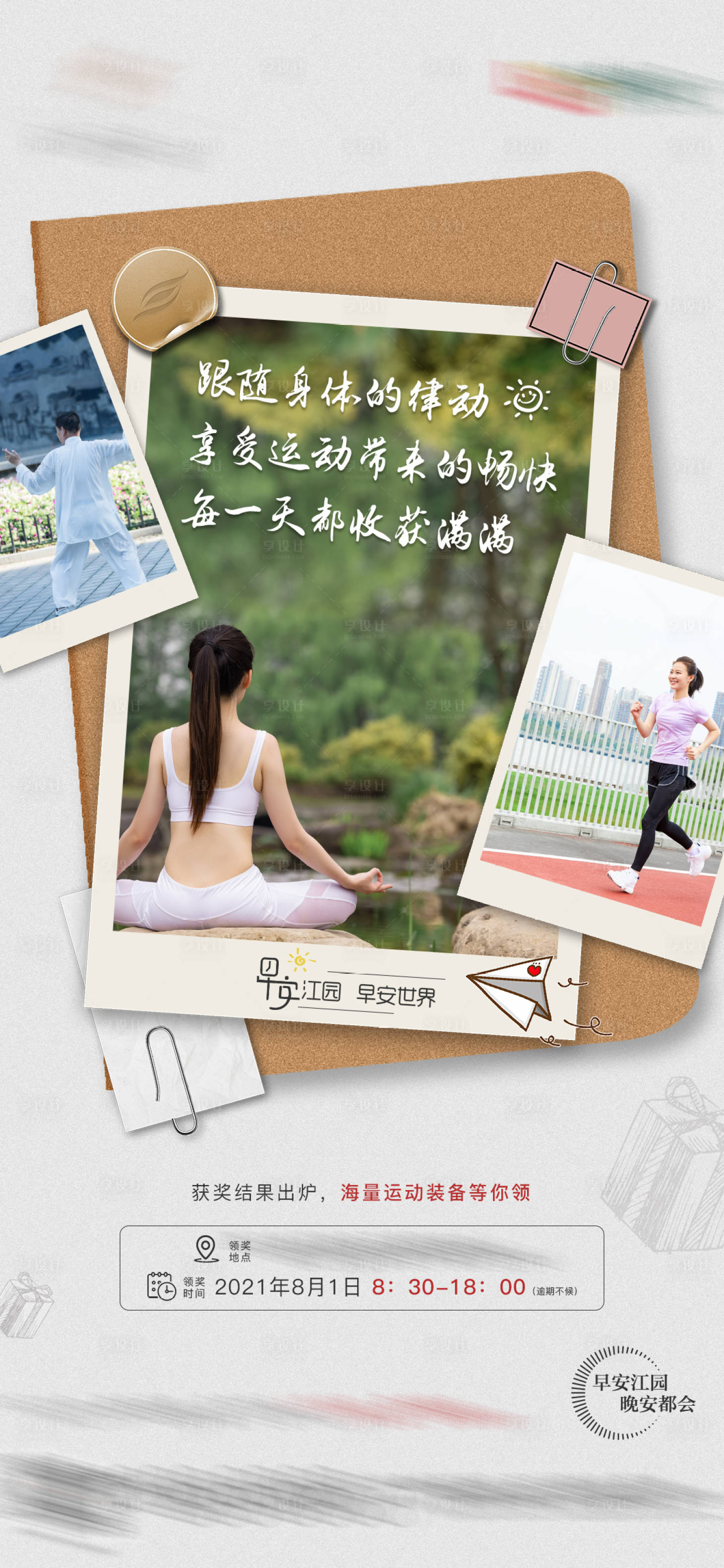源文件下載【享設(shè)計】搜索編號：38390005957322825【活動單圖】