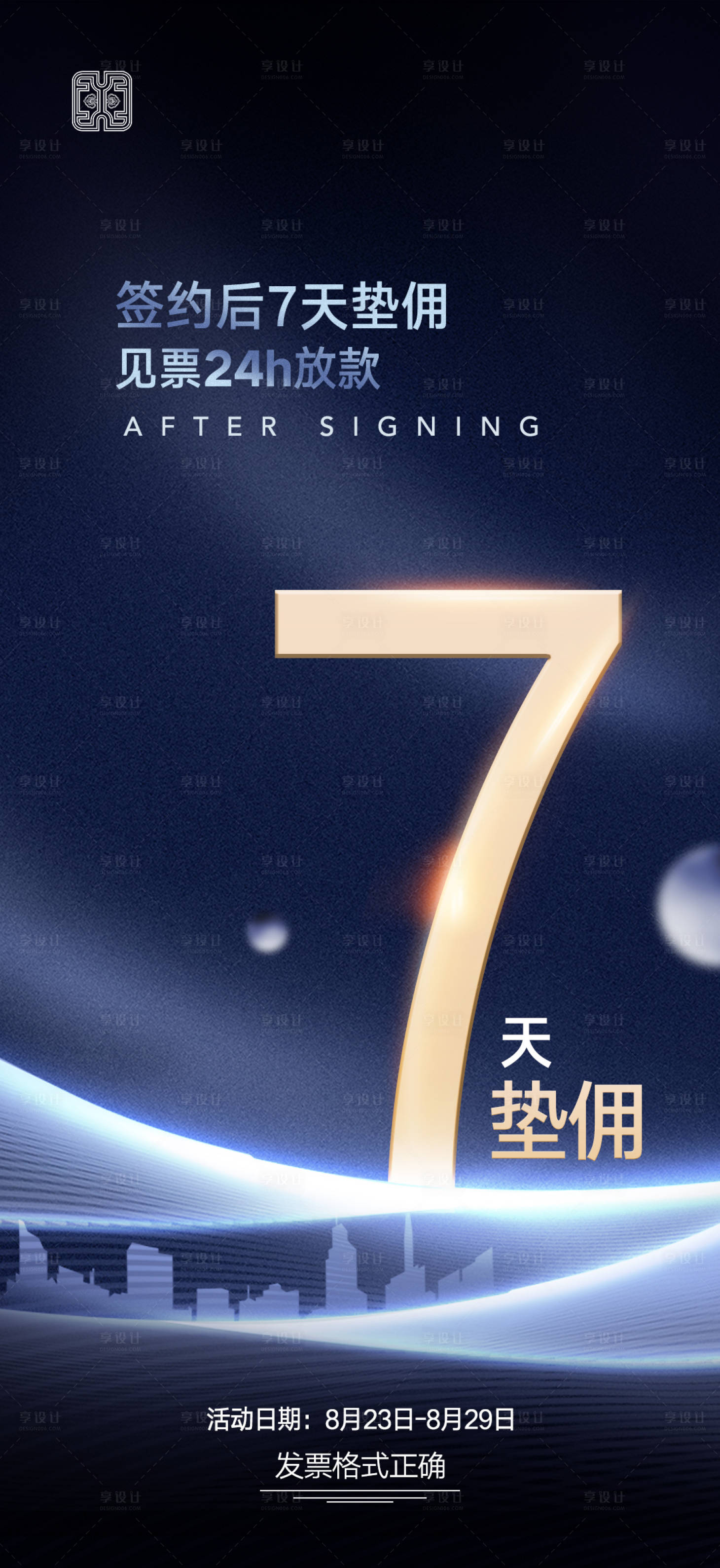 源文件下载【地产数字签约海报 】编号：37420006162981974