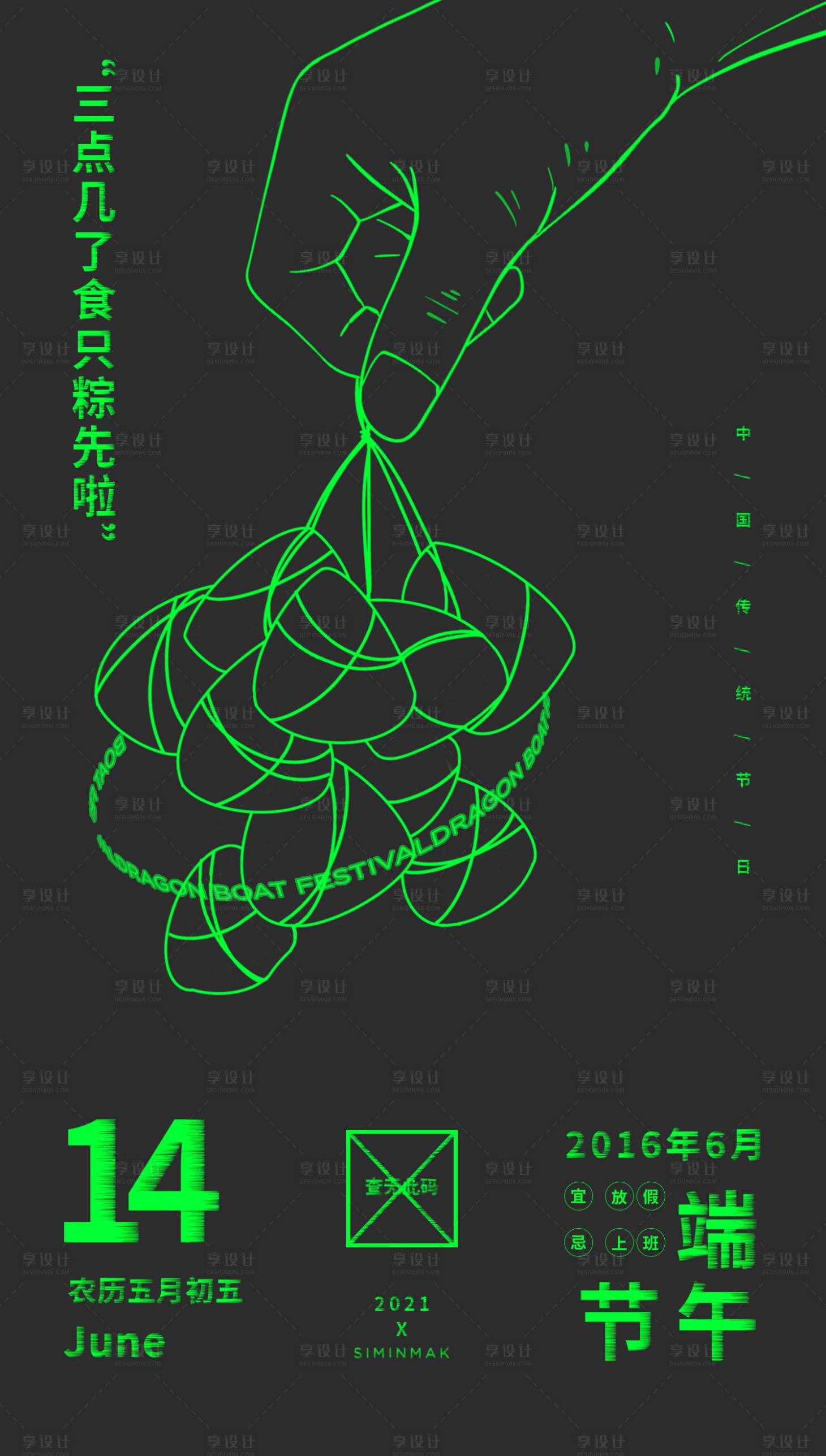 源文件下載【享設(shè)計(jì)】搜索編號：59180006088789383【端午節(jié)節(jié)日海報(bào)】