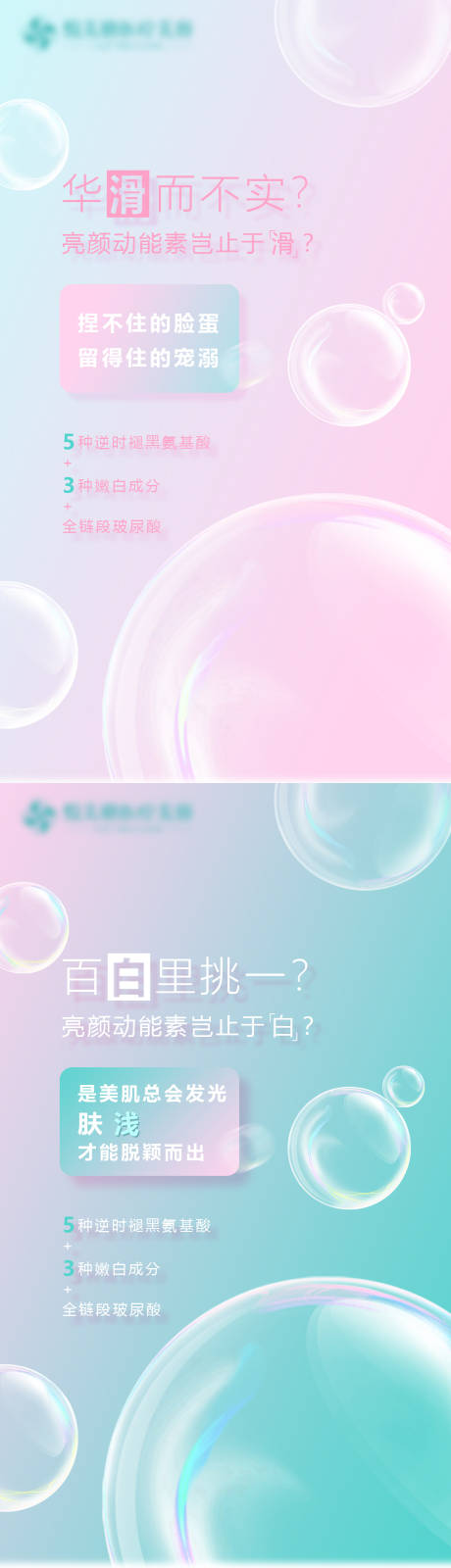 源文件下载【享设计】搜索编号：78250006109899035【亮颜动能素系列海报】