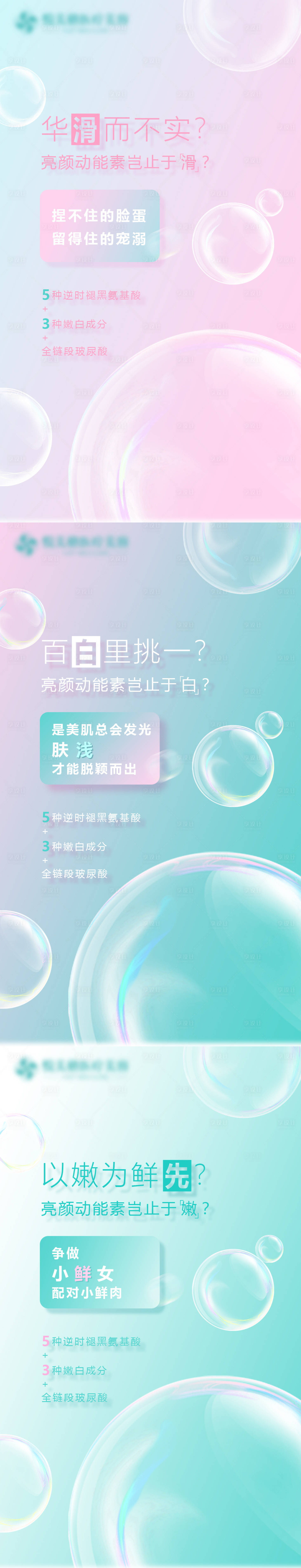 源文件下载【享设计】搜索编号：78250006109899035【亮颜动能素系列海报】