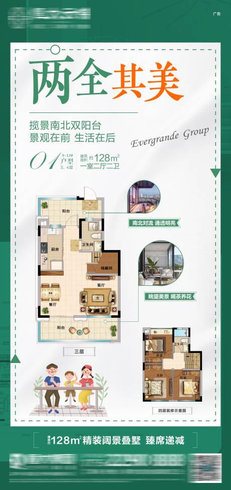 源文件下载【地产户型精装价值点海报】编号：90520006236658730