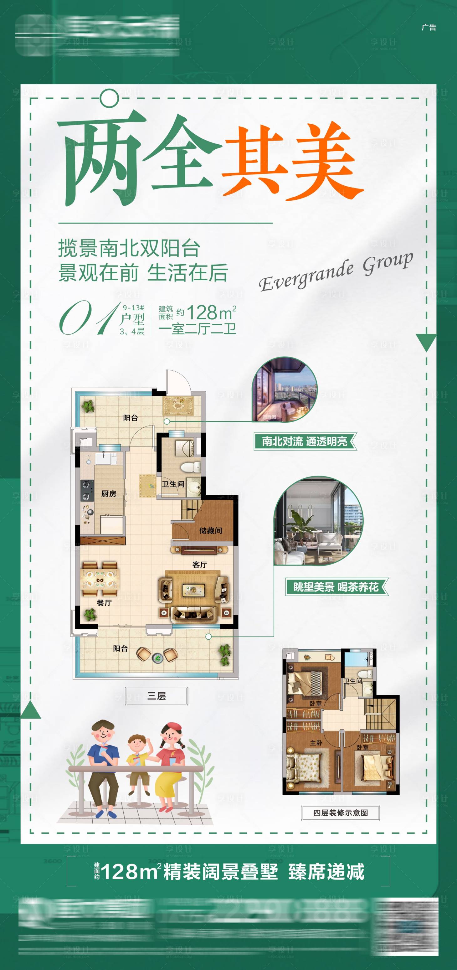 源文件下載【享設計】搜索編號：90520006236658730【地產戶型精裝價值點海報】