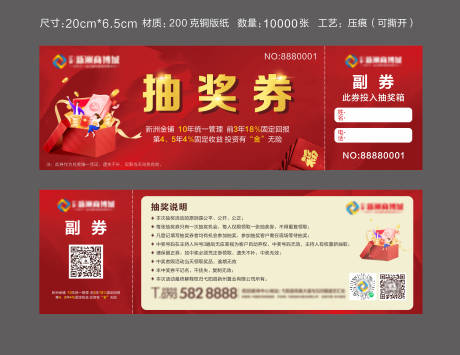 源文件下载【抽奖券】编号：59130005907833397