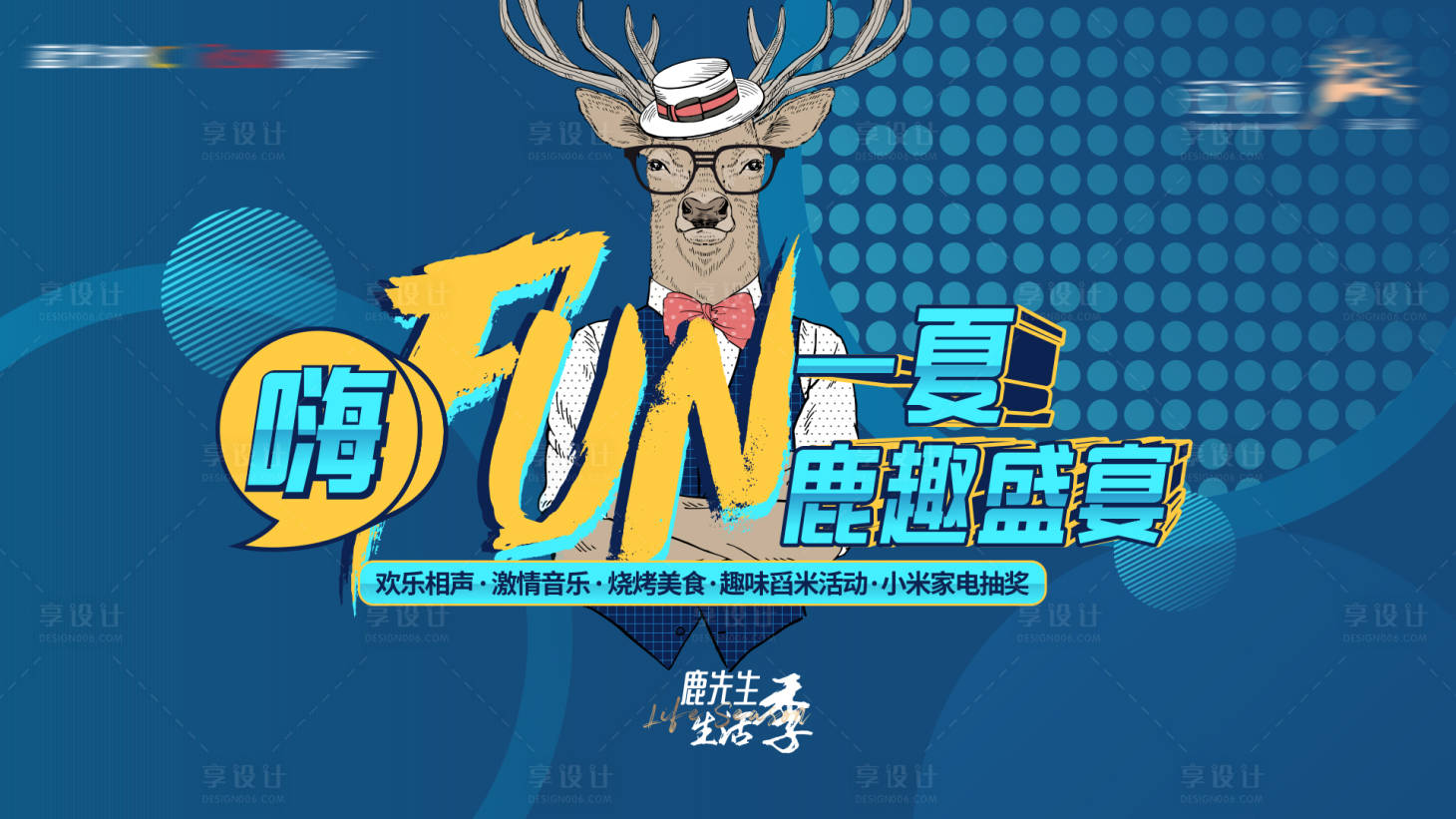 源文件下载【夏季活动画面背景板】编号：27170005875567368