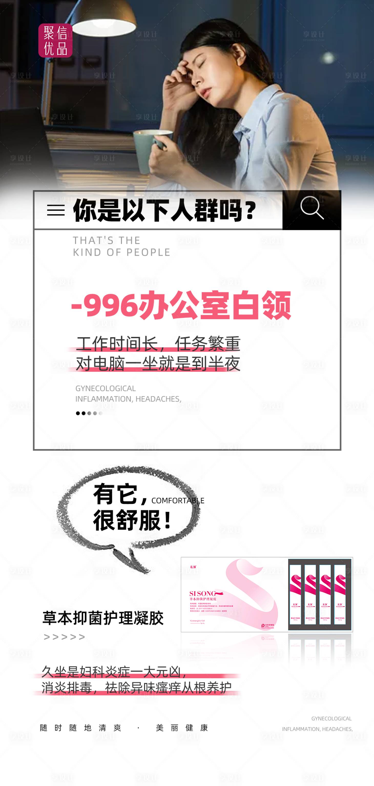 源文件下载【享设计】搜索编号：57590005887053661【女性炎症海报】