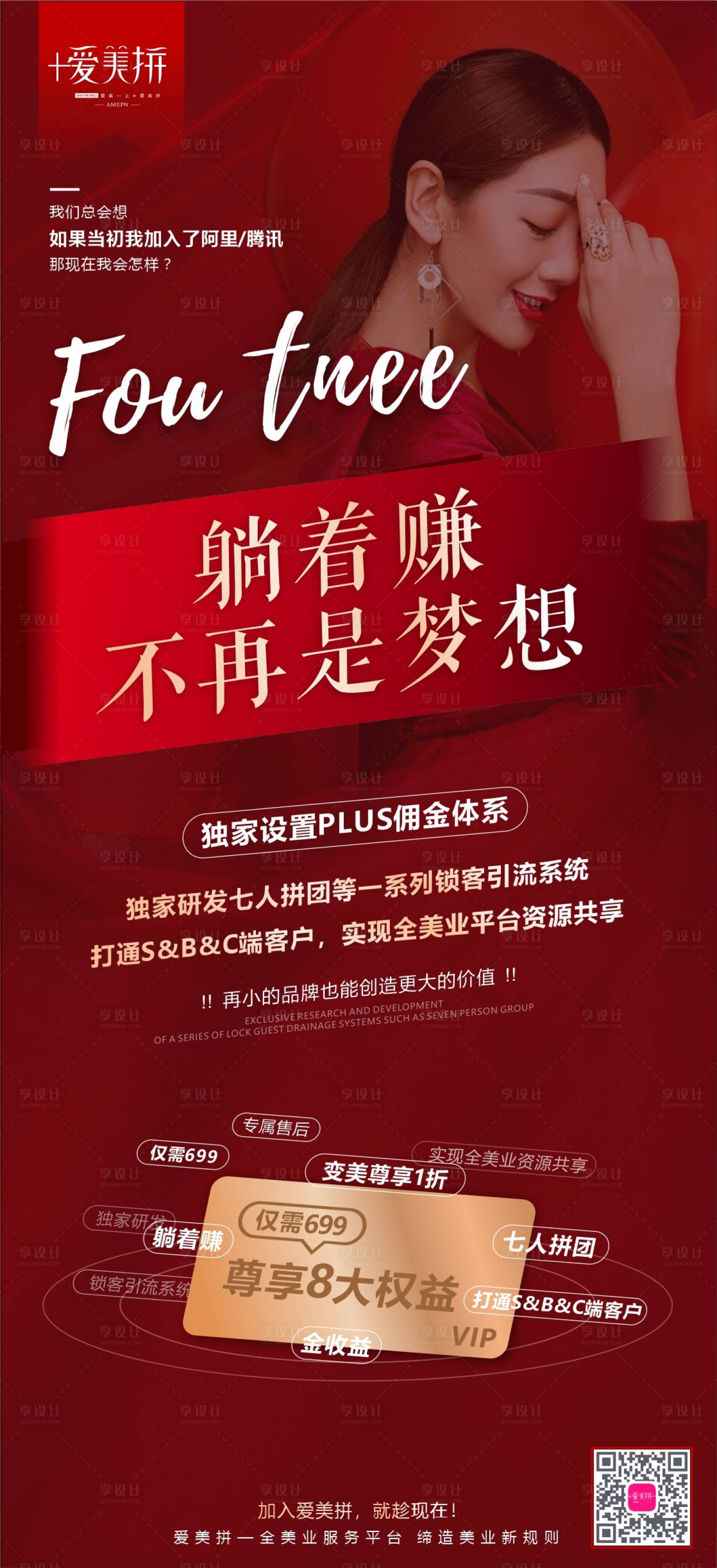源文件下载【医美会员活动海报】编号：92090006242301739