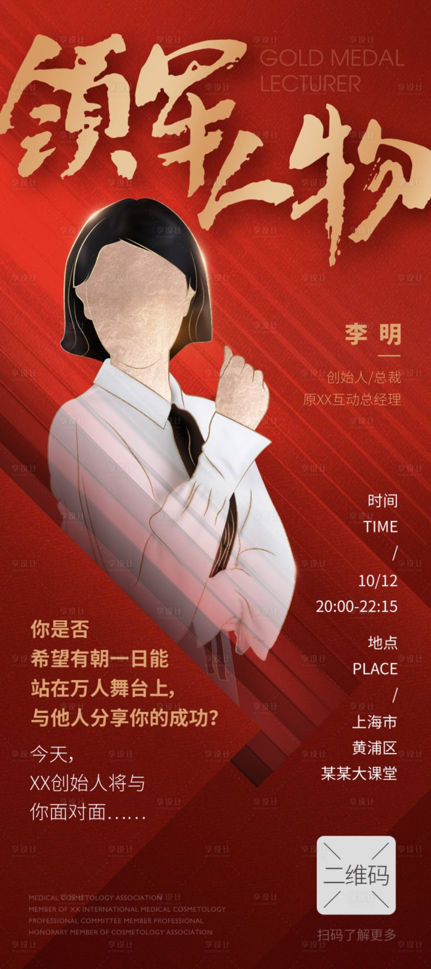 源文件下載【享設(shè)計(jì)】搜索編號(hào)：27800006234552102【人物易拉寶】