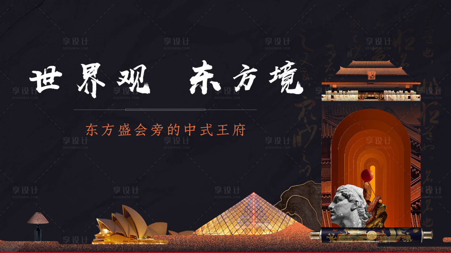源文件下載【享設(shè)計(jì)】搜索編號(hào)：66290005935022673【房地產(chǎn)中式主畫面】