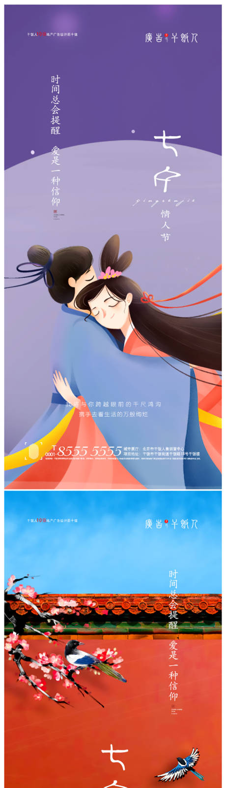 源文件下载【地产七夕情人节创意微信海报】编号：20210805084305968