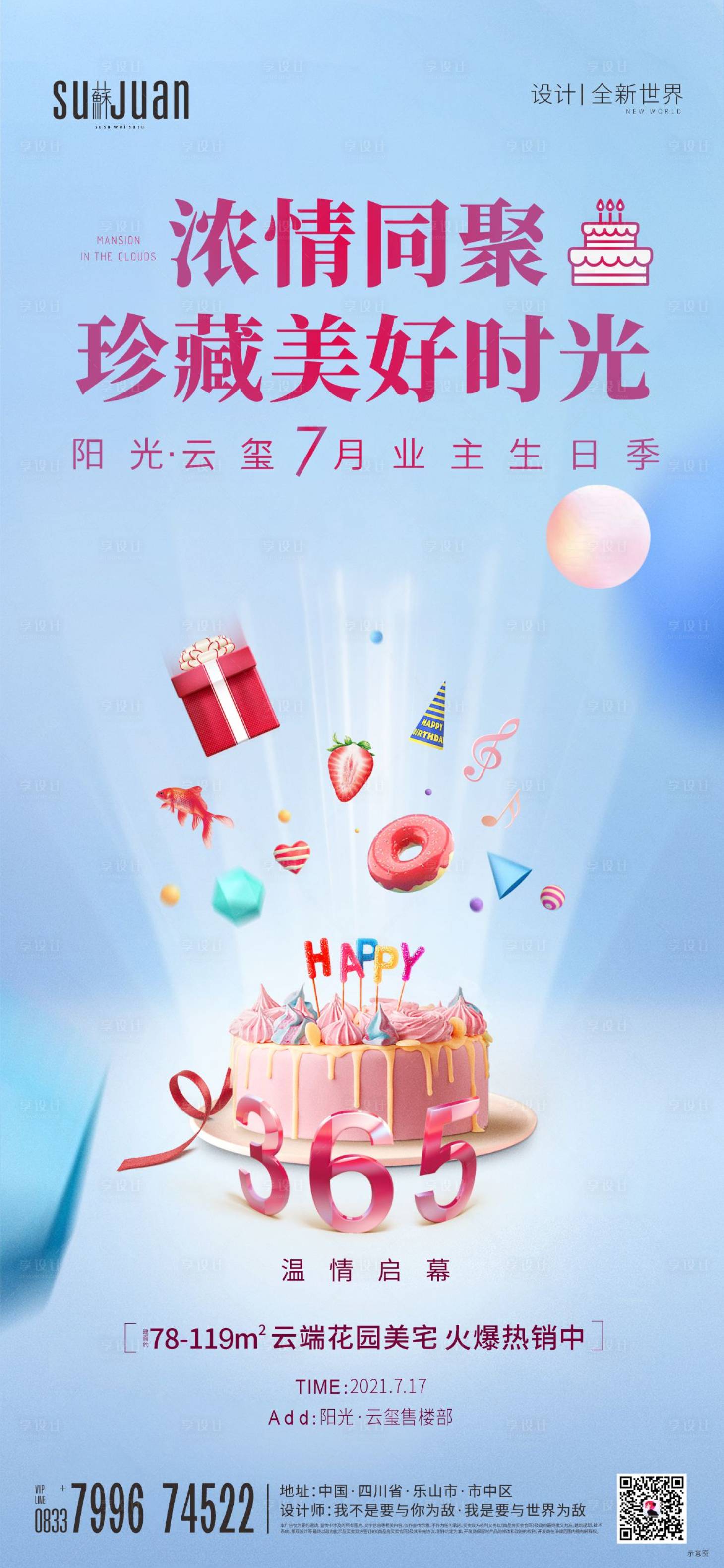 源文件下载【业主生日】编号：99990006174037650