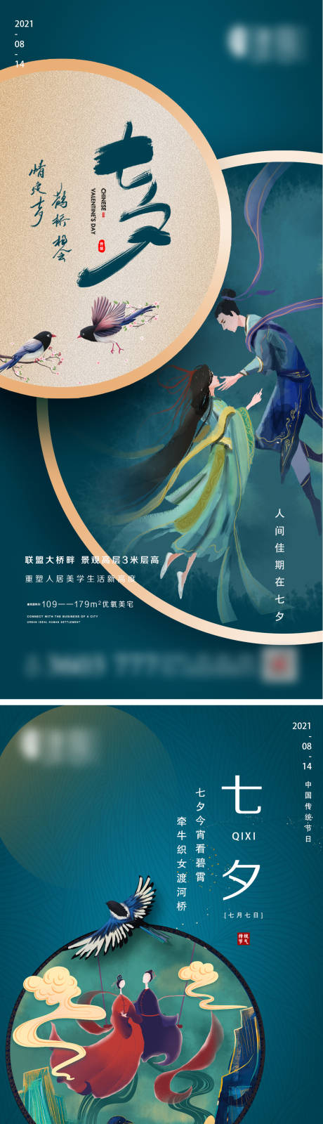 源文件下載【地產七夕微信】編號：79000005958704830