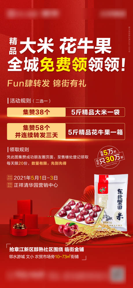 源文件下載【地產(chǎn)點(diǎn)贊送禮活動(dòng)單圖】編號(hào)：54540006258763663