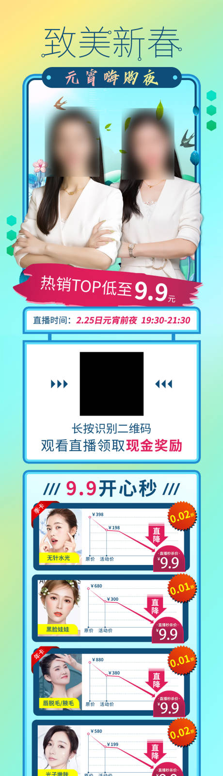 源文件下载【医美新春直播】编号：31040006137616967