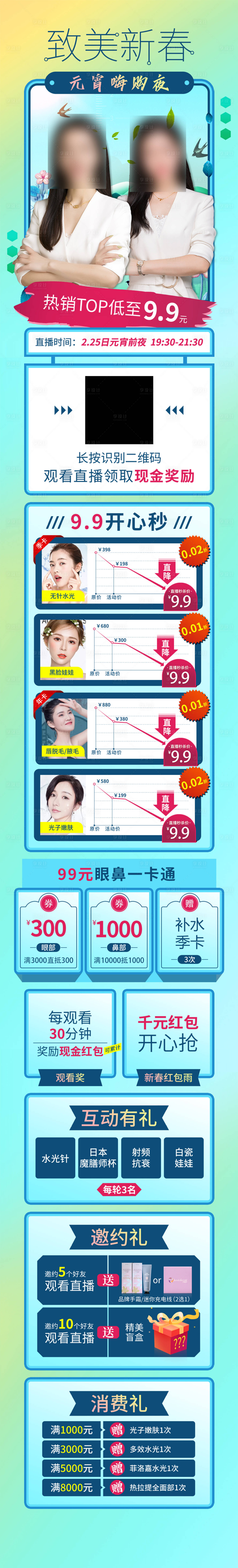 源文件下载【享设计】搜索编号：31040006137616967【医美新春直播】