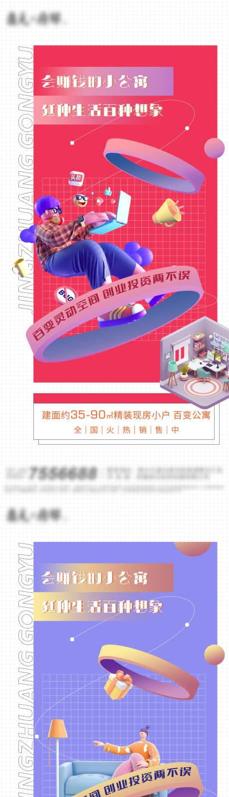 源文件下载【享设计】搜索编号：26480006208984129【地产公寓价值点系列海报】