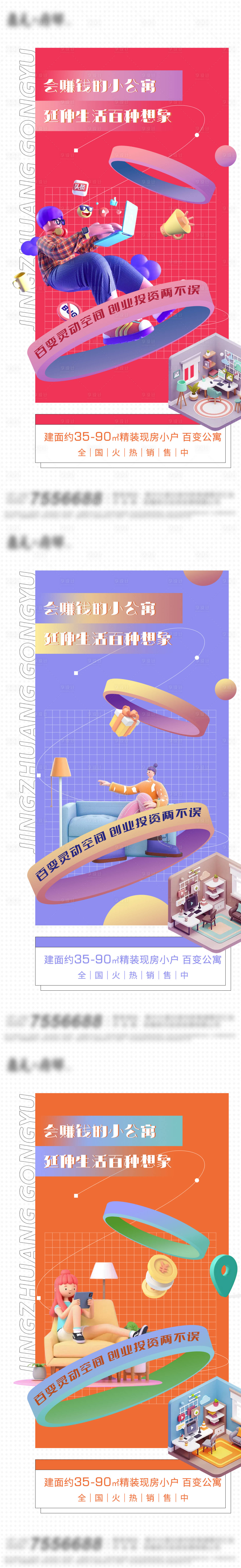 源文件下载【享设计】搜索编号：26480006208984129【地产公寓价值点系列海报】