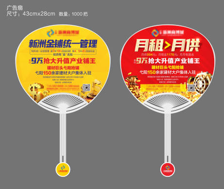 源文件下载【广告扇】编号：50710005647682443