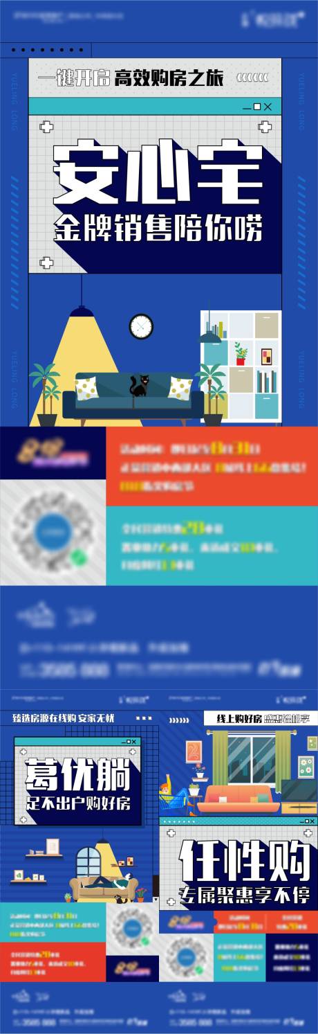 源文件下载【线上购房单图系列】编号：46960006136084551