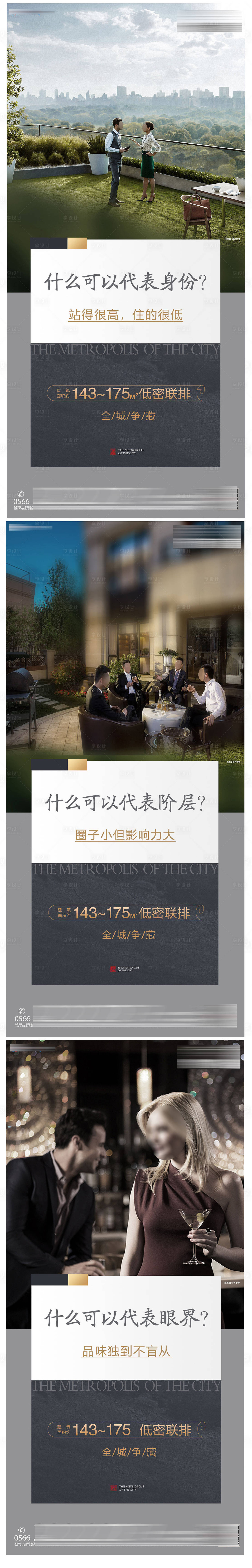 源文件下载【享设计】搜索编号：86460005919891430【房地产圈层价值点系列海报】