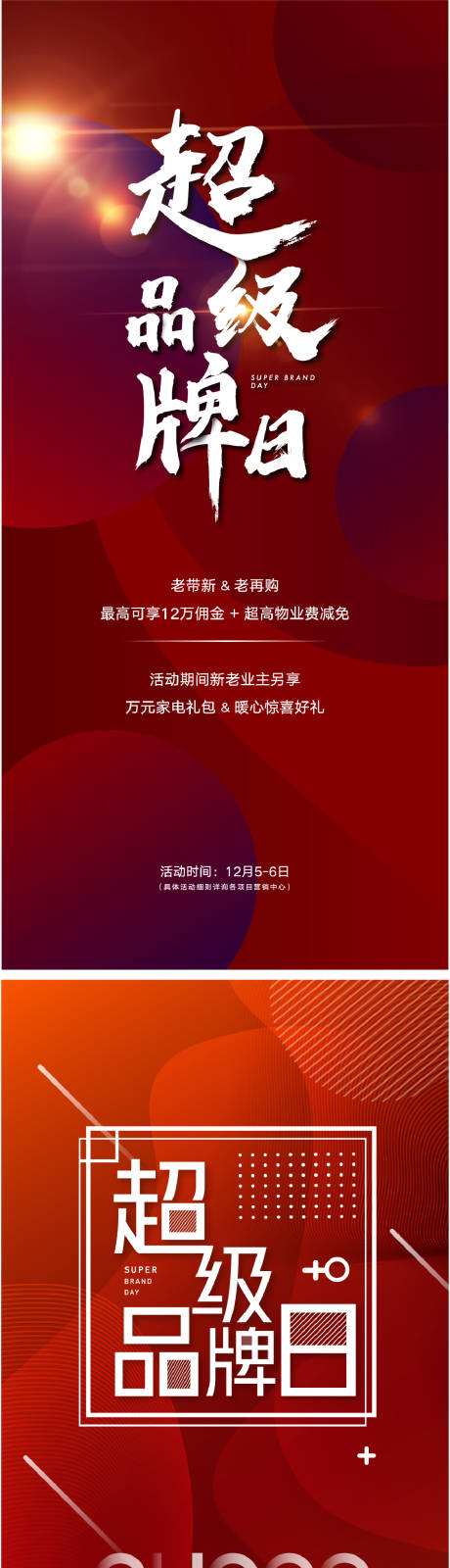 源文件下載【享設計】搜索編號：86850006055111834【地產紅色海報】
