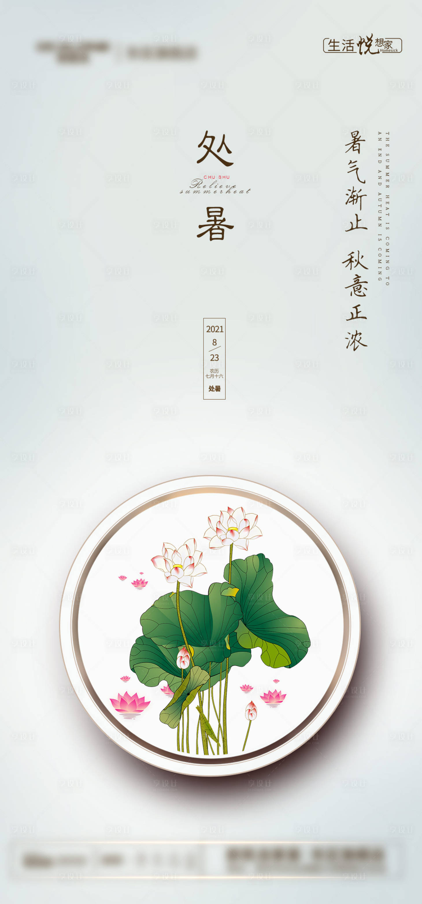 源文件下載【處暑節(jié)氣海報】編號：30840006141573711