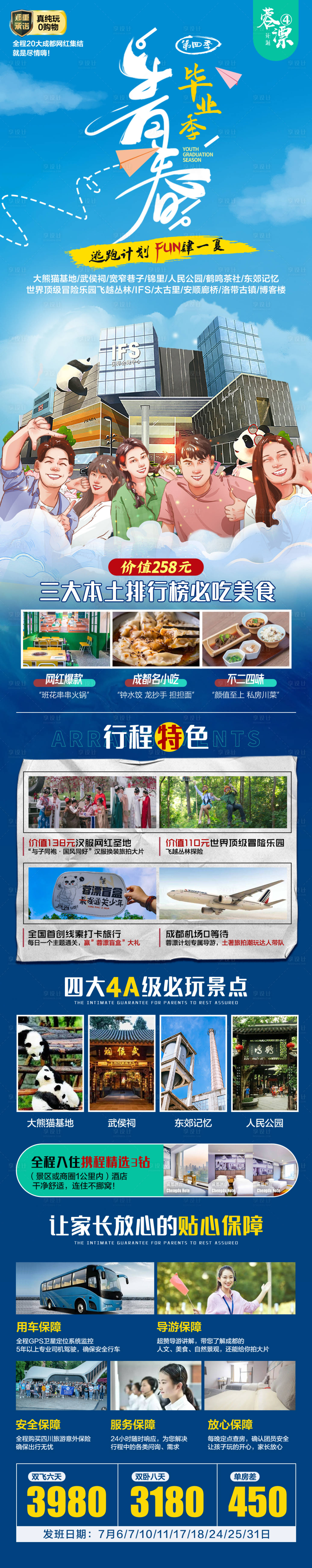 源文件下載【享設計】搜索編號：23920005857628553【青春畢業季】