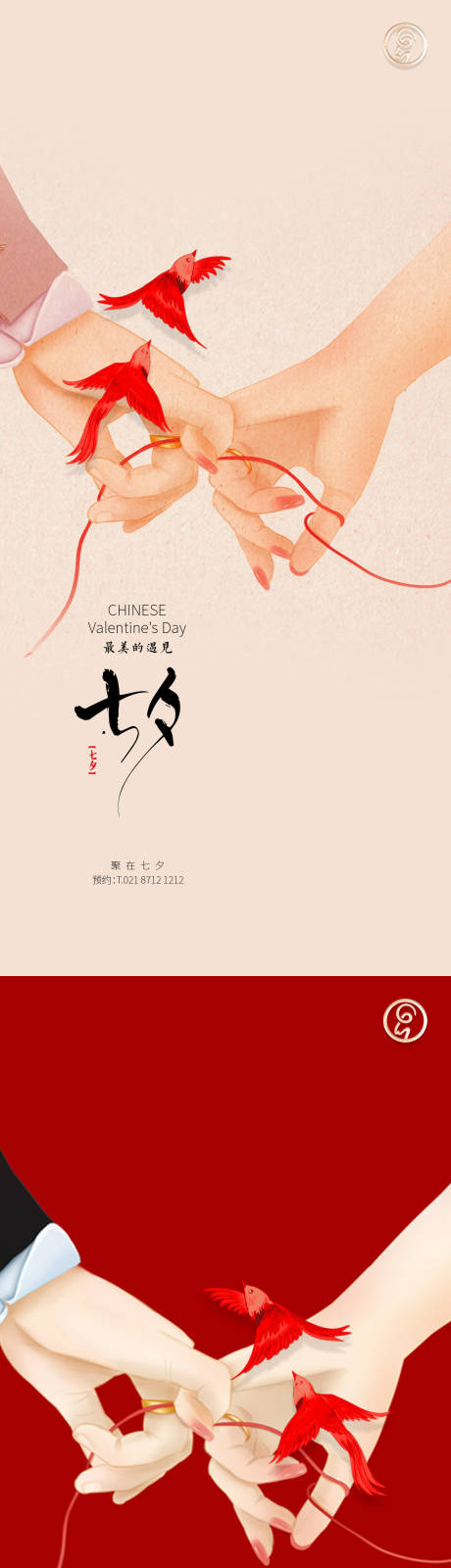 源文件下载【七夕系列秀稿】编号：28590005908797459