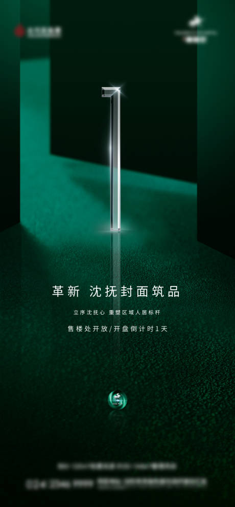 源文件下载【售楼处开放倒计时海报】编号：92650006260047202