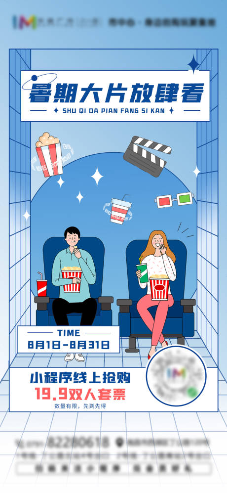 电影插画海报-源文件【享设计】
