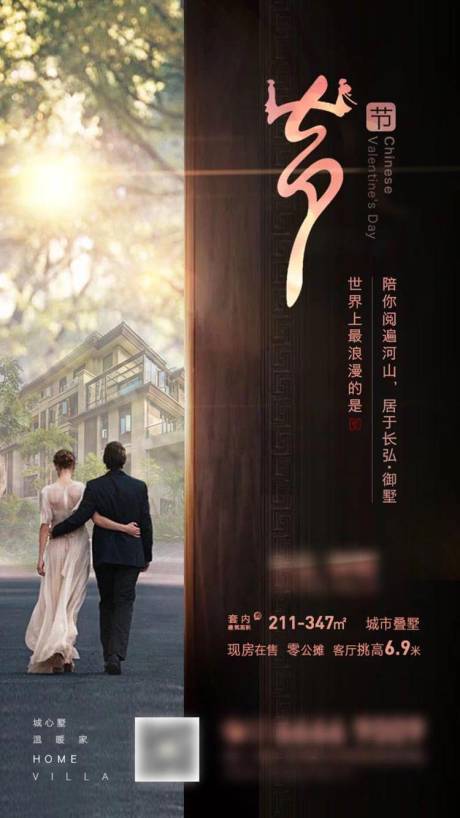 源文件下载【七夕别墅地产海报】编号：68550006181528050