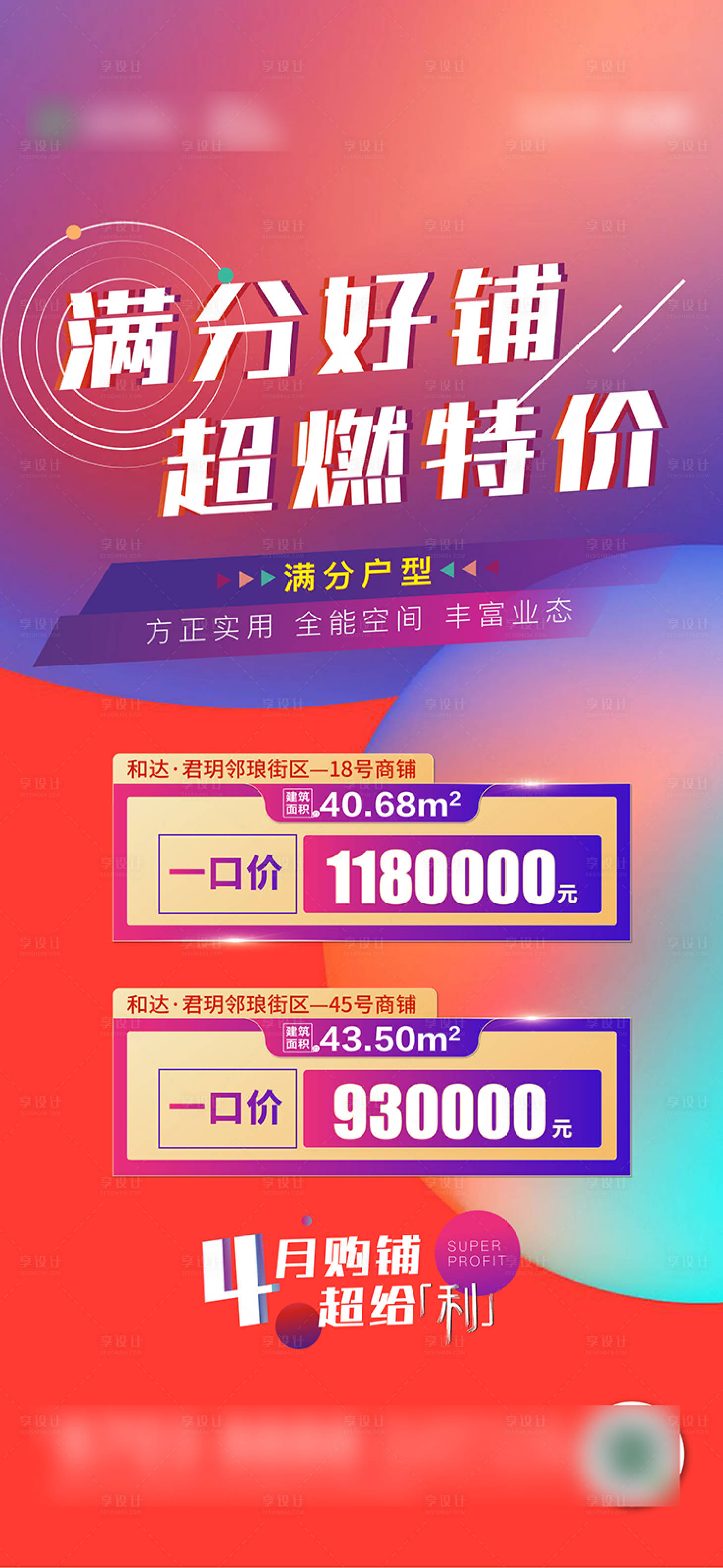 源文件下載【享設計】搜索編號：25550005902339135【地產商鋪特價海報】