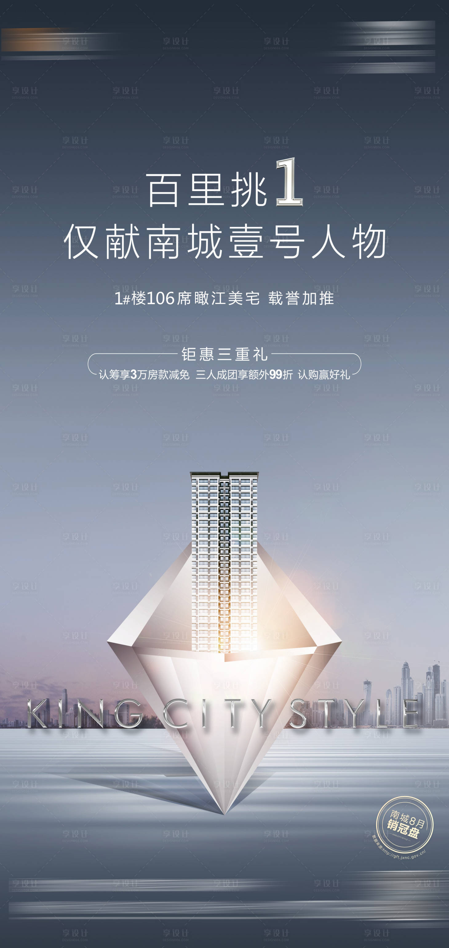 源文件下载【享设计】搜索编号：92240005953323666【房地产认筹城市海报】